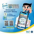 สํานักงานสลากกินแบ่งรัฐบาล ตรวจรางวัล